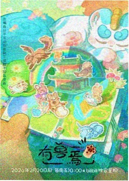 小城书店 动漫海报